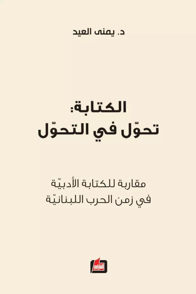 الكتابة تحول في التحول