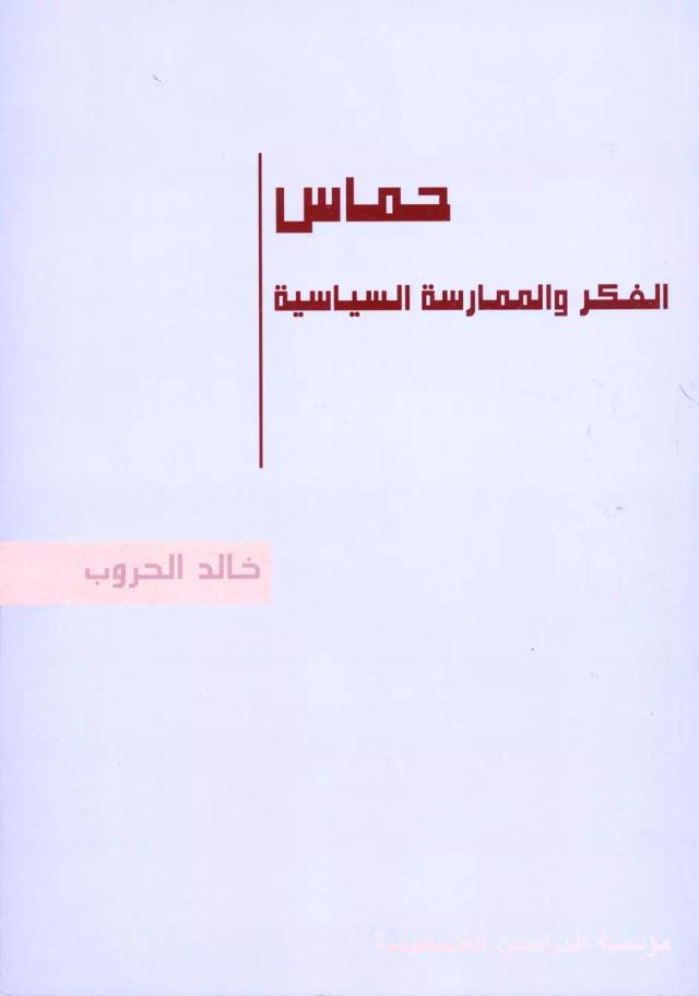 حماس