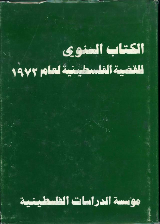 الكتاب السنوي للقضية الفلسطينية لعام 1972