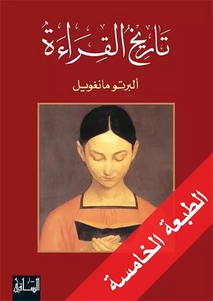 تاريخ القراءة