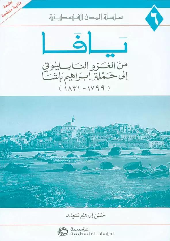 يافا