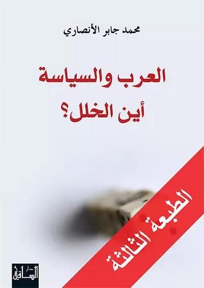 العرب والسياسة