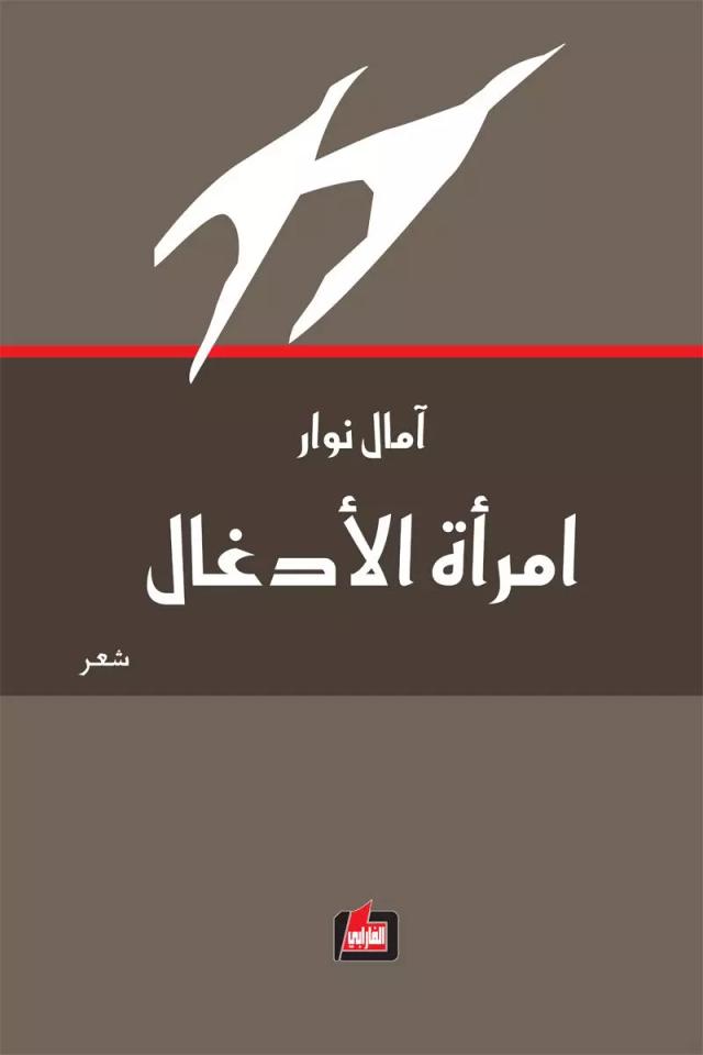 امرأة الأدغال