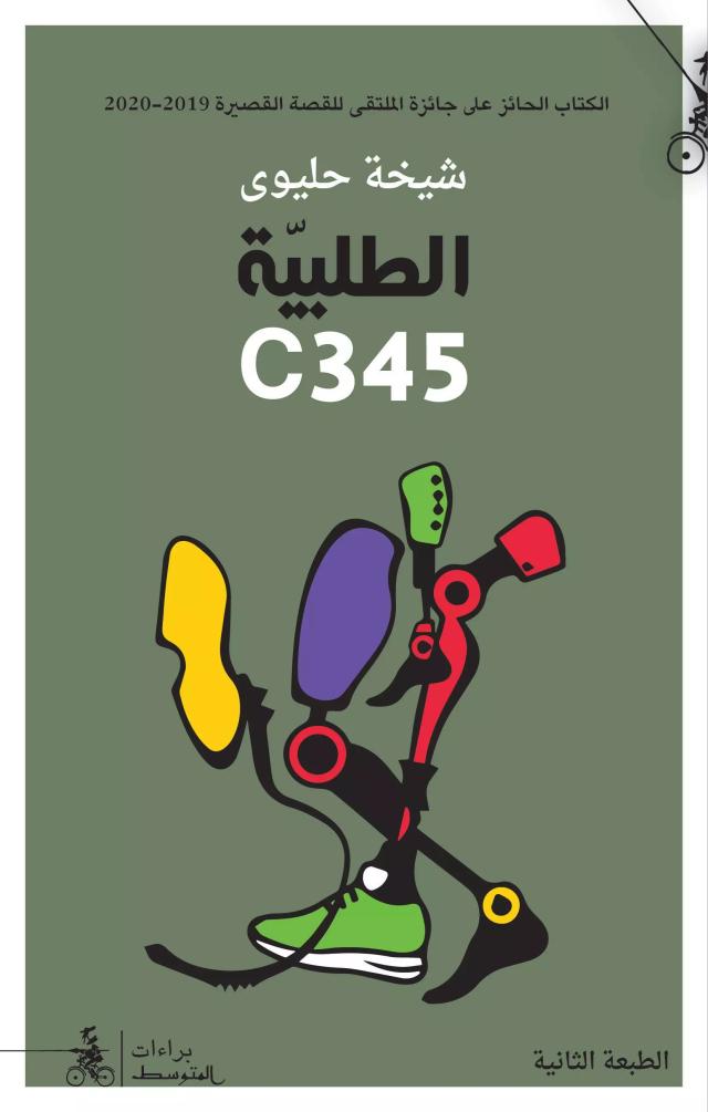 الطلبية C345