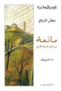 مانعة متوفر