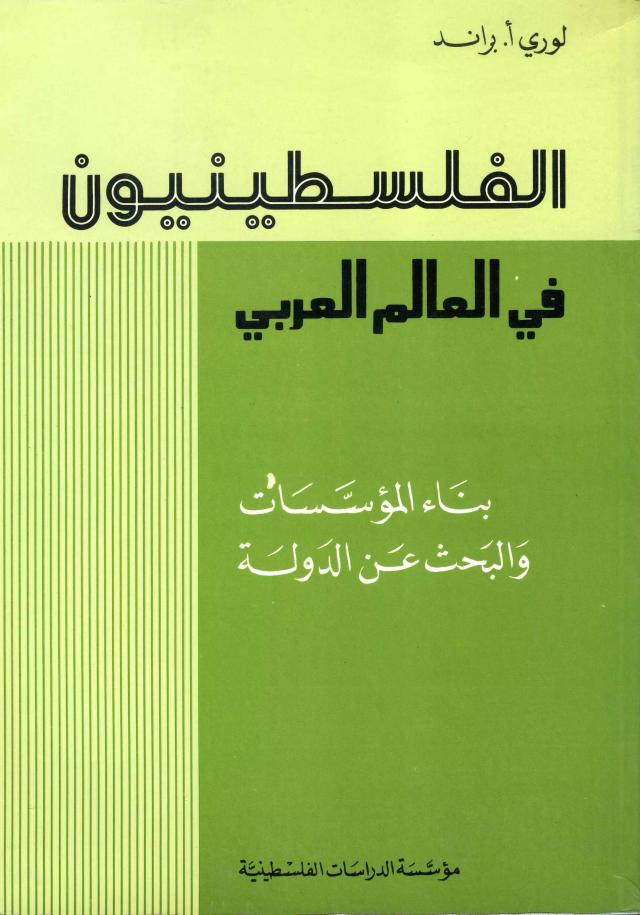 الفلسطينيون في العالم العربي