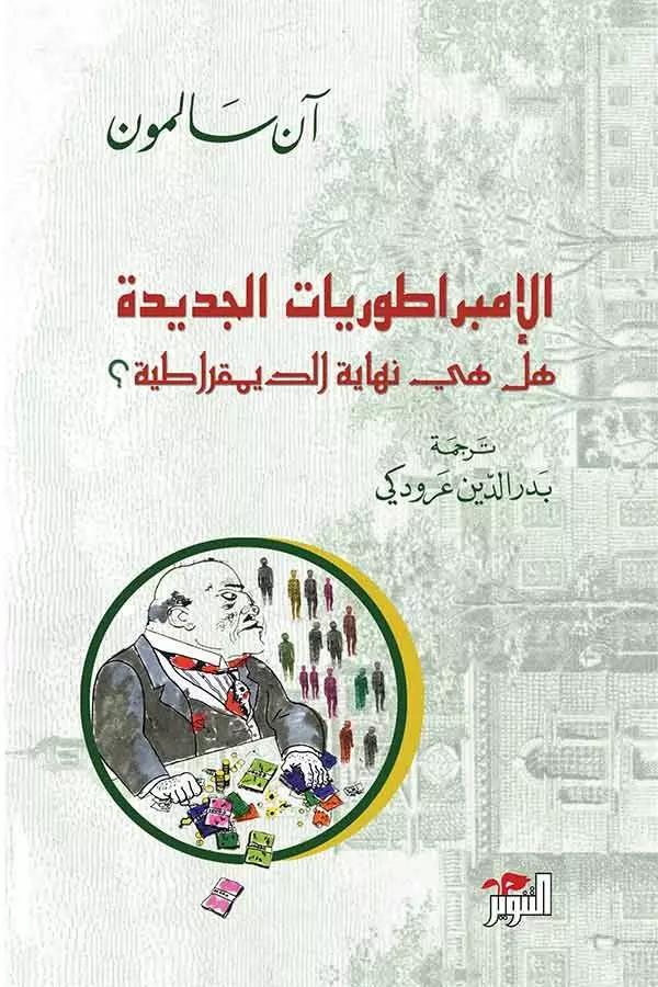 الامبراطوريات الجديدة