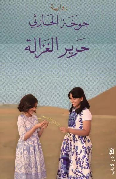 حرير الغزالة